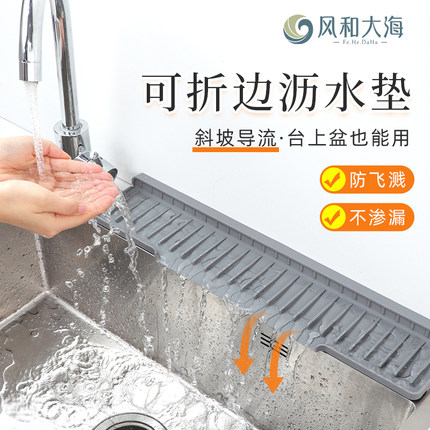 可折边斜坡硅胶沥水垫窄边水槽导流排水垫台面集水垫防溅防积水垫