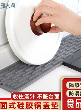 厨房台面式硅胶锅盖垫免安装放锅盖神器锅铲菜板筷子收纳置物垫子