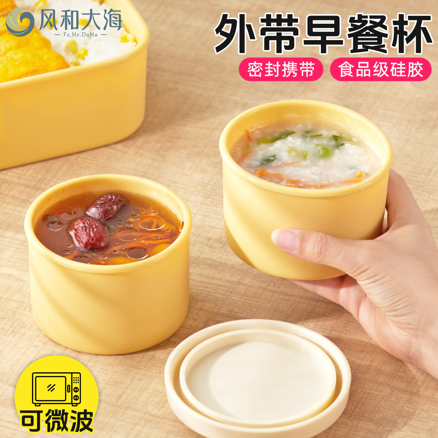 食品级硅胶外带早餐杯便携式密封可微波粥杯上班族带汤防烫便当盒