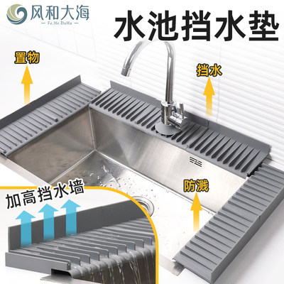 单槽双槽都可以用的水池挡水垫