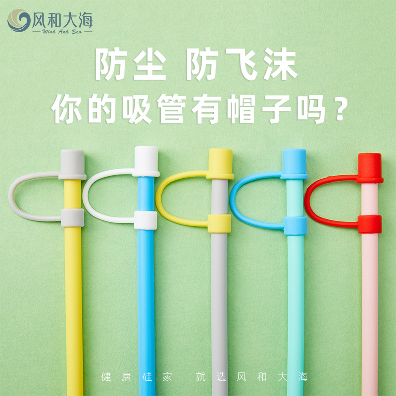 簡潔硅膠防塵帽衛生防飛沫吸管用