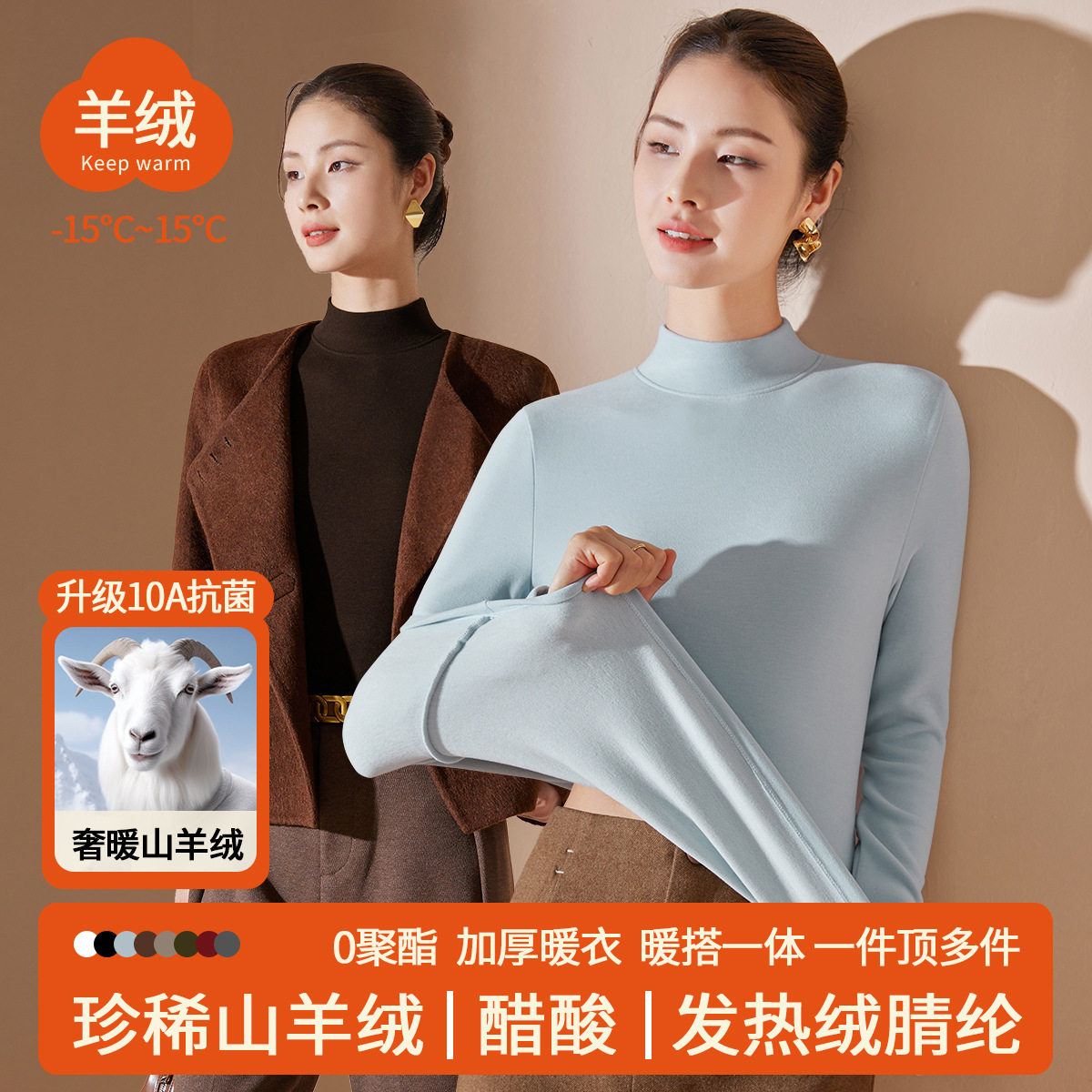 醋酸山羊绒秋冬加绒保暖长袖T恤