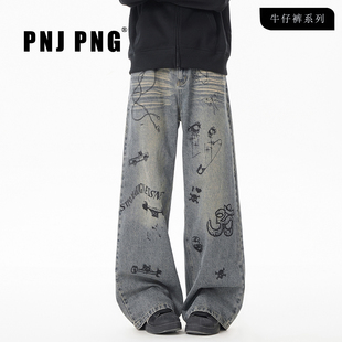PNJ PNG复古涂鸦牛仔裤男士26新款美式cleanfit直筒宽松休闲长裤