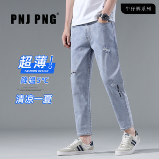 PNJ PNG冰丝九分牛仔裤男2026新款长绒棉宽松直筒裤弹力休闲裤子