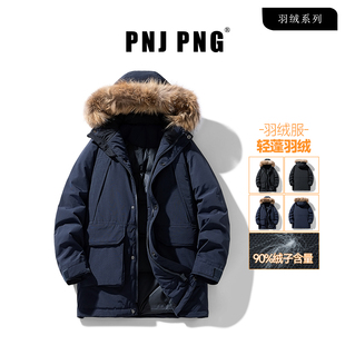 【90%绒子含量】PNJ PNG男士冬装鸭绒中长款羽绒服外套2025防寒服