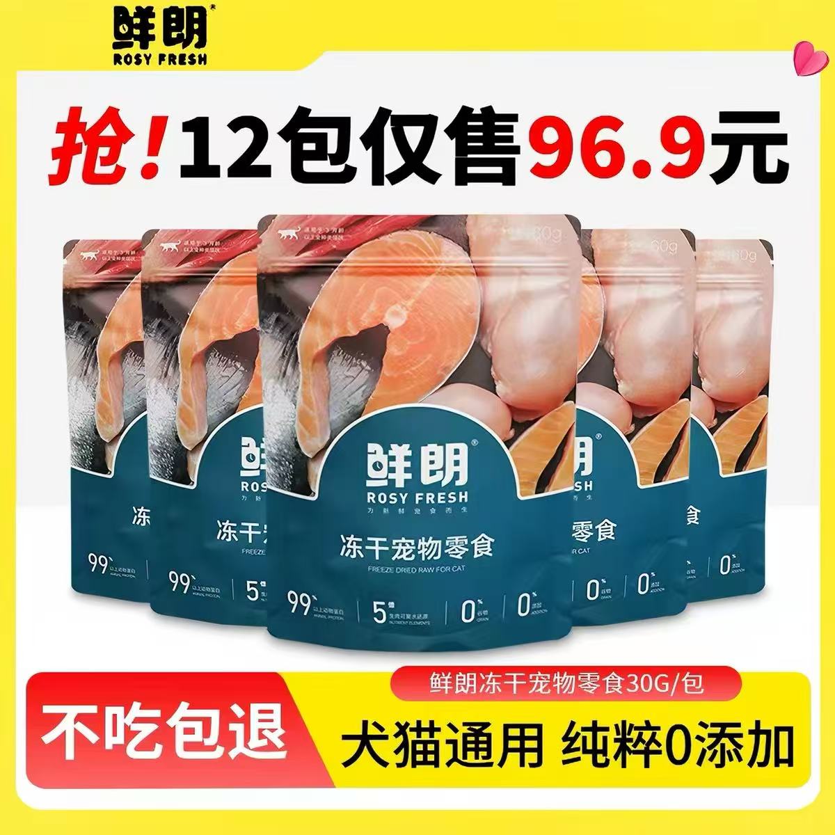 鲜朗冻干猫零食猫咪鸡肉鸭肉主食复水幼猫宠物狗狗专用鲜郎浪猫粮