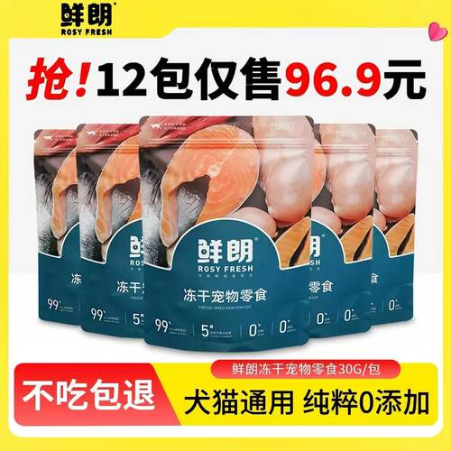 鲜朗冻干猫零食猫咪鸡肉冻干