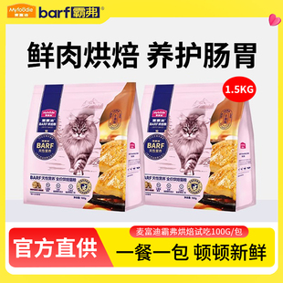 麦富迪猫粮barf霸弗烘焙系列全价成猫幼猫粮试吃装霸服麦迪富官方