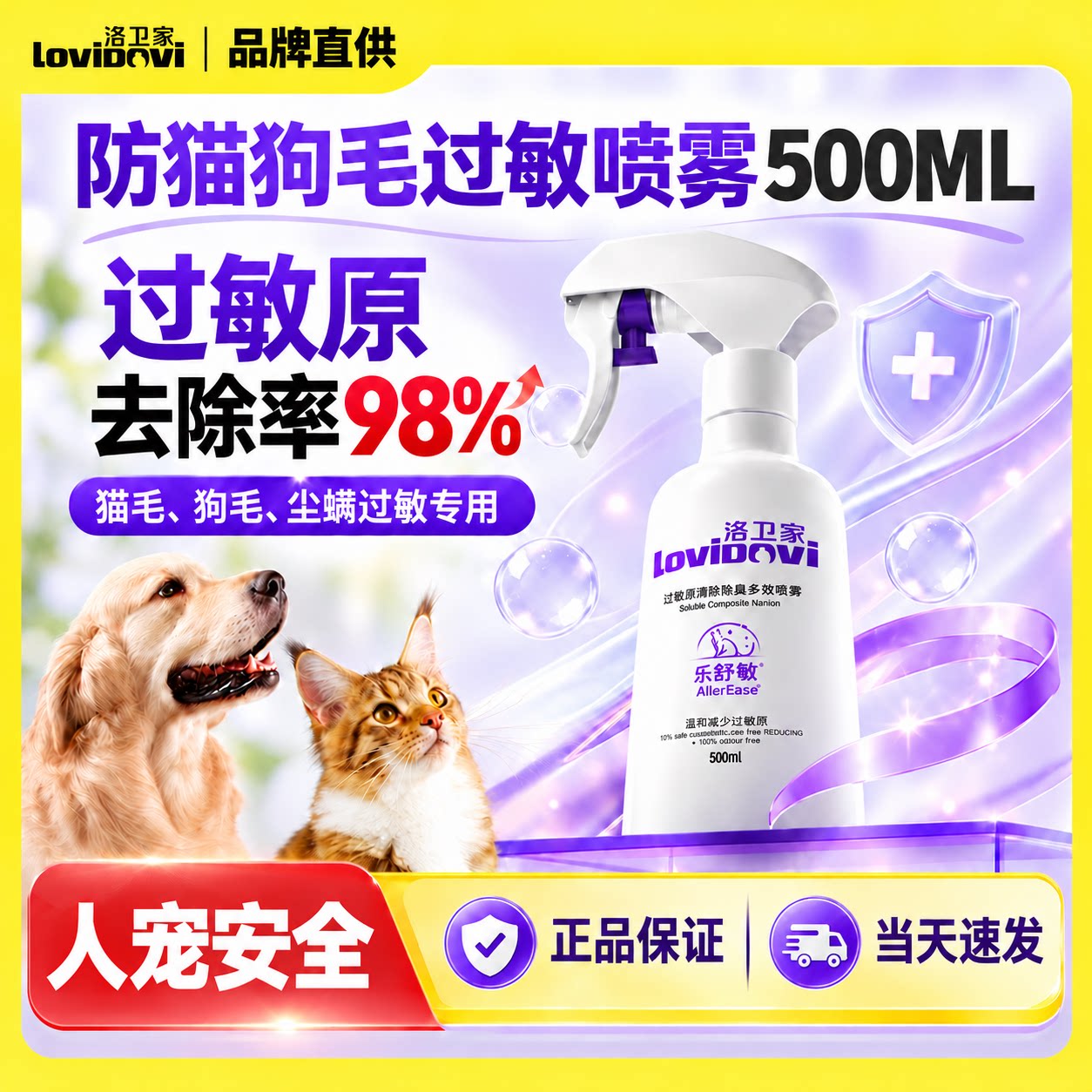lovidovi洛卫家防猫毛过敏喷雾宠物专用除敏抗猫咪皮屑狗毛过敏原
