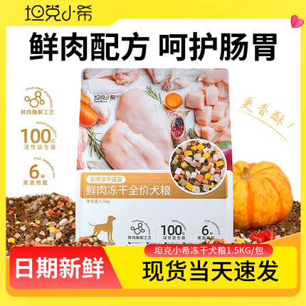 坦克小希狗粮泰迪柴犬小鹿犬白色博美约克夏专用去泪痕犬粮平价款