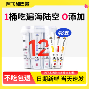 阿飞和巴弟猫条纯条桶猫零食鱼油防掉毛成幼猫主食罐头阿飞与巴弟