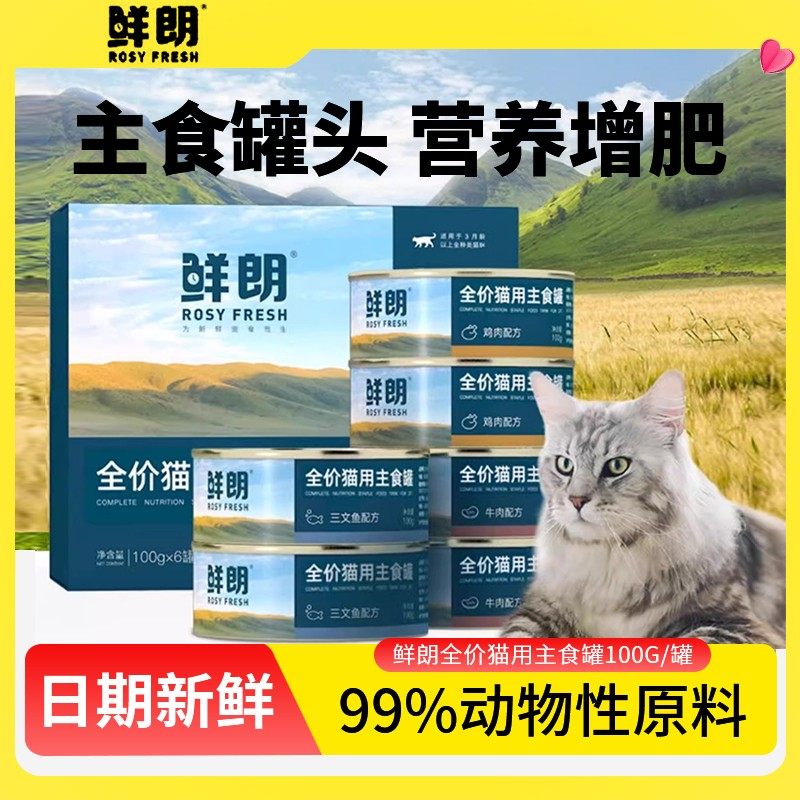 鲜朗猫罐头全价主食罐猫咪餐包湿粮猫饭幼猫成猫补充营养鲜郎猫粮,宠物/宠物食品及用品,猫全价湿粮/主食罐,淘宝优惠券,粉丝福利购,淘宝优惠卷