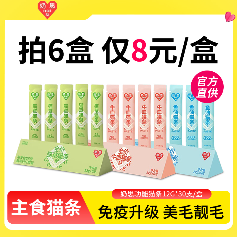 奶思猫条全价主食猫草牛血湿粮