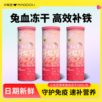 小毛豆彩虹桶兔血冻干猫零食乳铁
