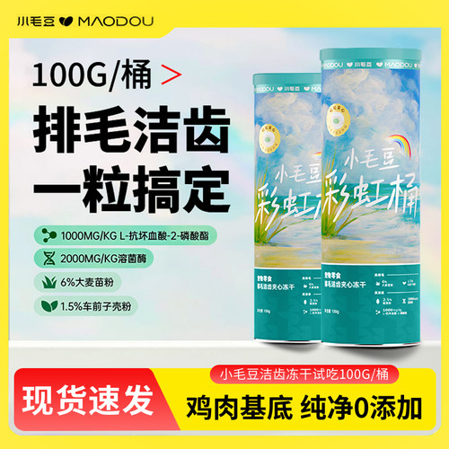 小毛豆洁牙冻干猫咪溶菌酶小猫口