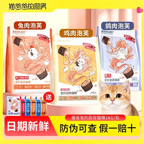 猫爸爸的厨房泡芙猫粮鲜肉夹心