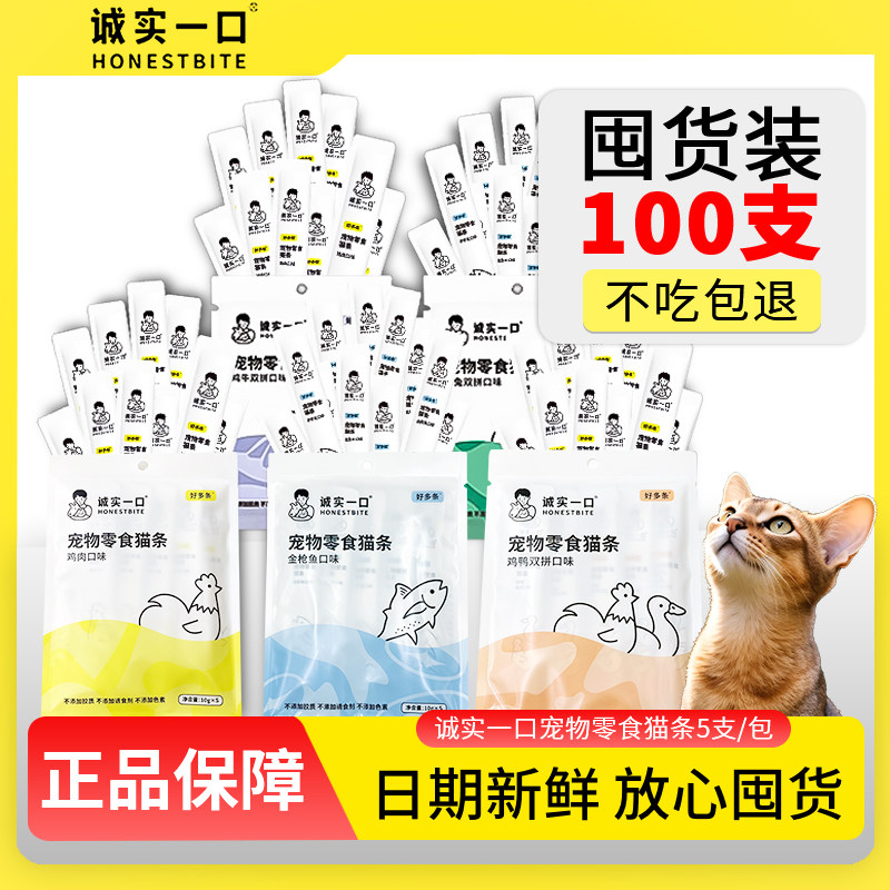 诚实一口猫条猫咪零食幼猫图片