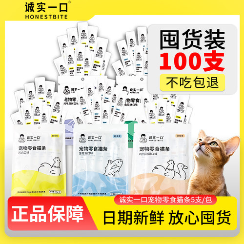诚实一口猫条猫咪零食幼猫