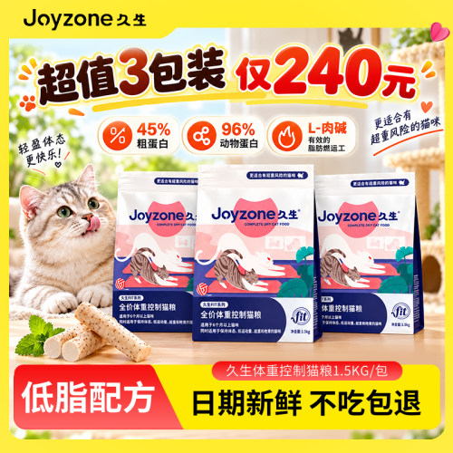 久生FIT中低脂猫粮全价体重控制成猫肥猫低卡减脂粮猫咪肥胖专用