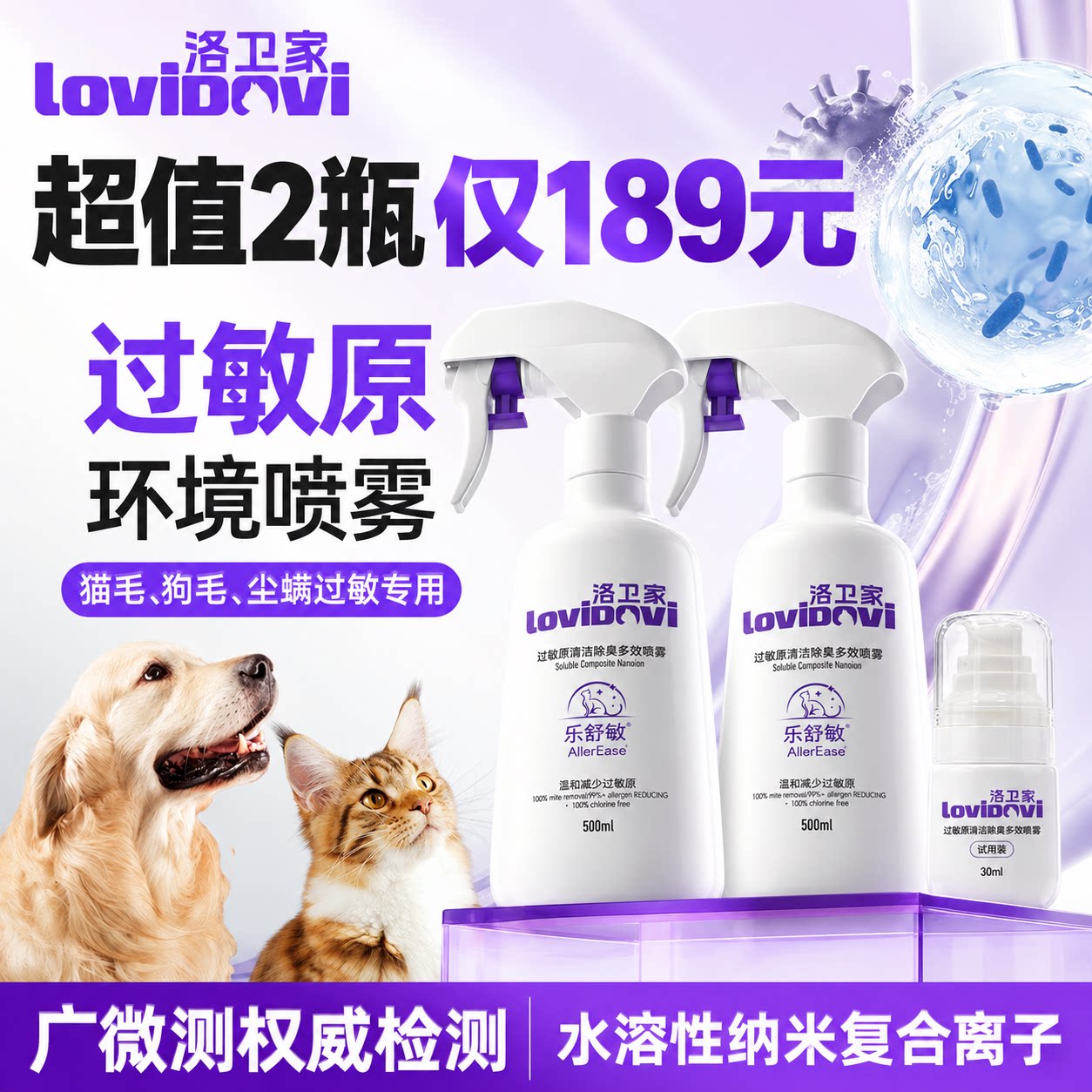 lovidovi洛卫家防猫毛过敏喷雾抗宠物猫咪皮屑狗毛清洁去过敏源