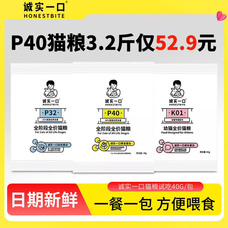 诚实一口P40全价猫粮试吃小包装p32成猫幼猫粮k01城实城市图片