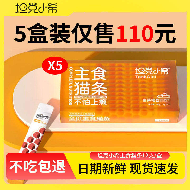 坦克小希猫条白茅根牛磺酸补水苗条主食布偶猫吃的猫舔条幼猫零食图片