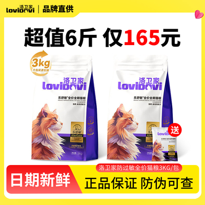lovidovi洛卫家抗过敏猫粮全价粮