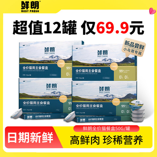 鲜朗猫罐头全价主食餐盒