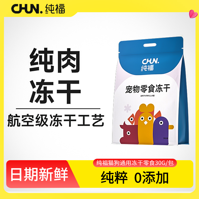 纯福鸡肉冻干猫零食宠物狗狗猫咪