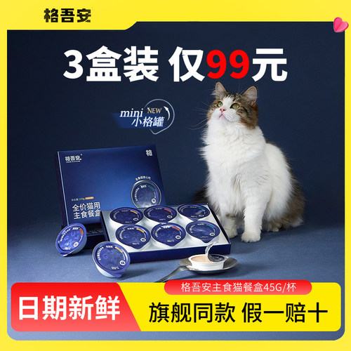 格吾安猫主食罐慕斯小份装护肠胃