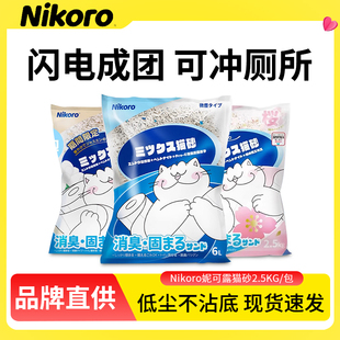 日本nikoro妮可露猫砂混合无尘除臭豆腐猫沙茉莉原味2.5kg妮露可