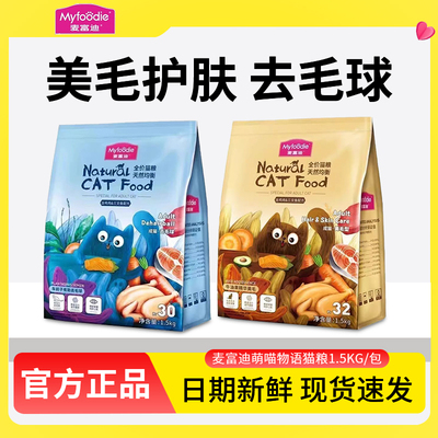 麦富迪猫粮排去毛球美毛成猫幼猫