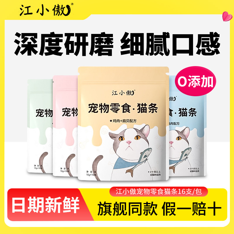 江小傲猫条猫咪零食营养增肥鸡肉图片