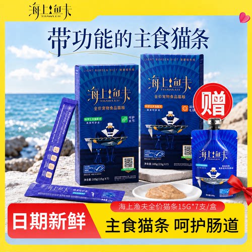 海上渔夫主食猫条去毛球排毛