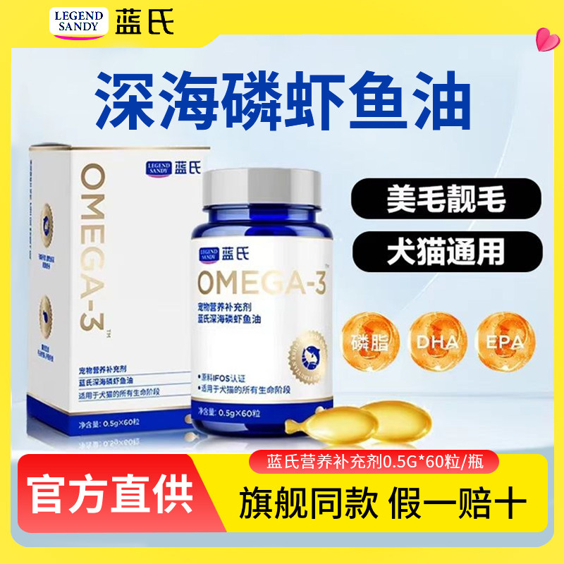 蓝氏鱼油深海磷虾猫用颗粒宠图片