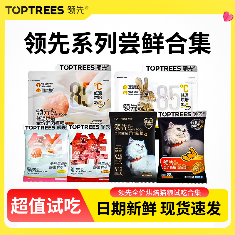 toptrees领先猫粮全价试吃烘焙