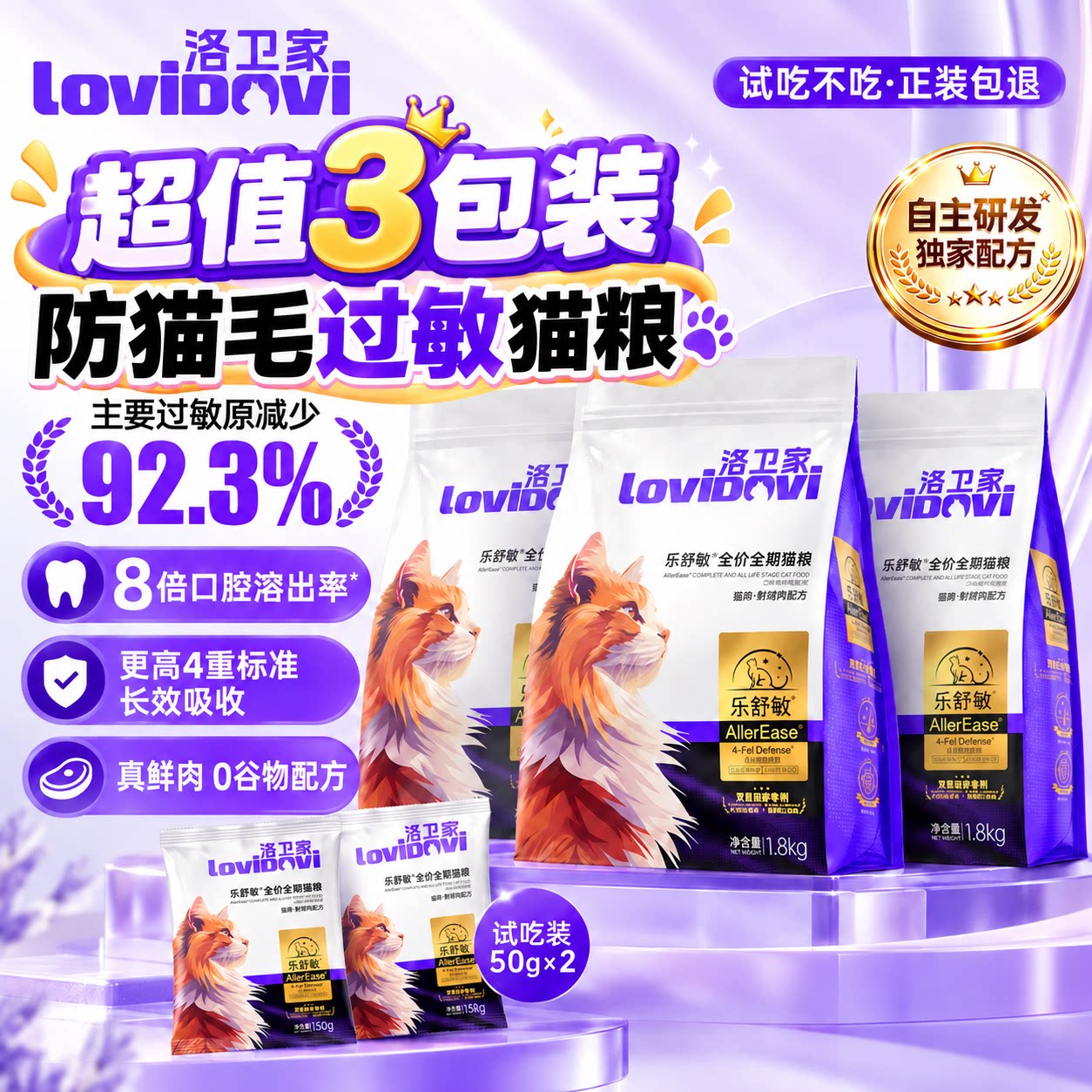 Lovidovi洛卫家抗过敏猫粮全价全期防猫毛过敏鲜肉无谷脱敏幼猫粮