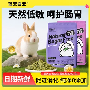 蓝天白云兔粮老年侏儒垂耳成年兔幼兔家兔粮食宠物专用兔子粮饲料