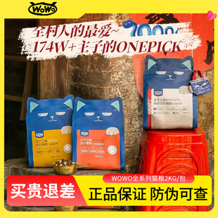 喔喔wowo冻干三鲜猫粮全价鸡兔双拼成猫幼猫1-4月专用粮w0w0窝窝
