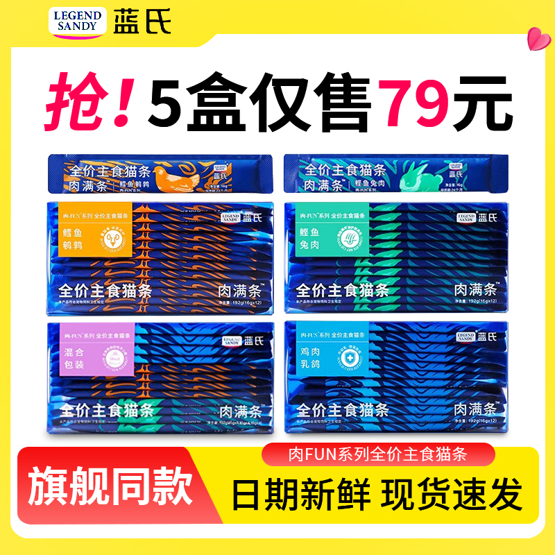 蓝氏猫条主食级猫泥鱼油防掉毛