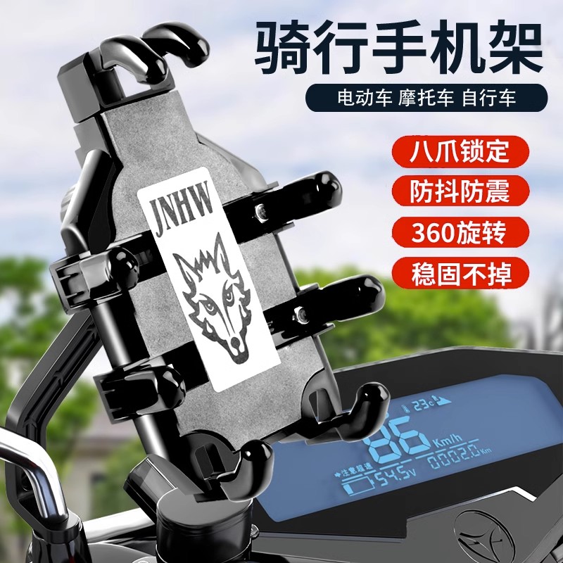 八爪鱼电动车手机架车载导航防抖电瓶摩托车外卖骑手防震支架