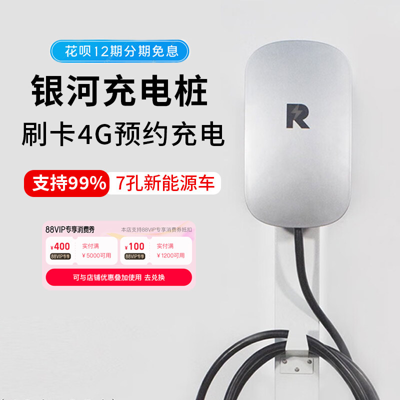 润诚达7kw充电桩家用交流充电桩