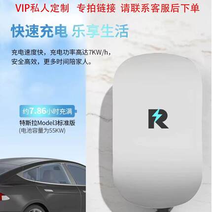 润诚达家用汽车充电桩7KW单相交流适配比亚迪特斯拉新能源车通用