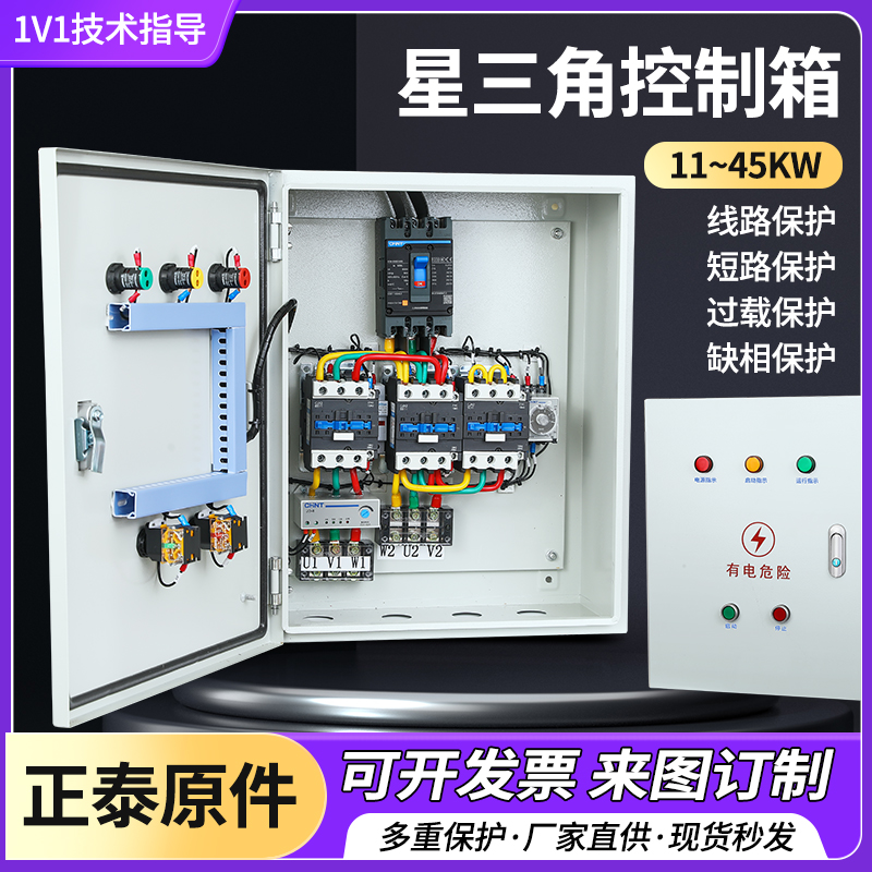 星三角降压控制箱启动柜自耦启停配电箱三相电机软启动器水泵风机