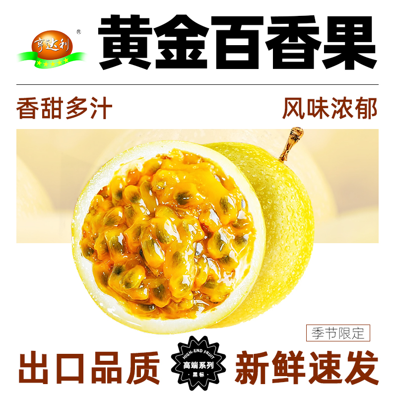 「钦蜜9号百香果畅销榜」TOP商家