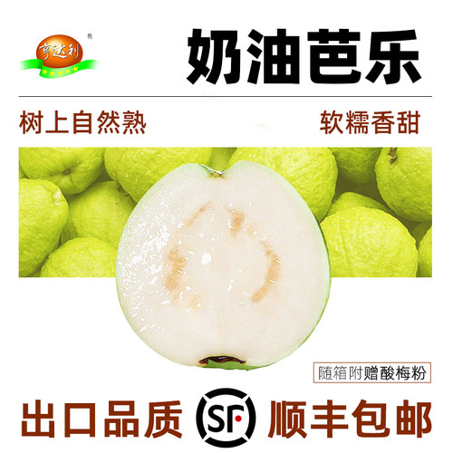 奶油芭乐排行榜销量TOP