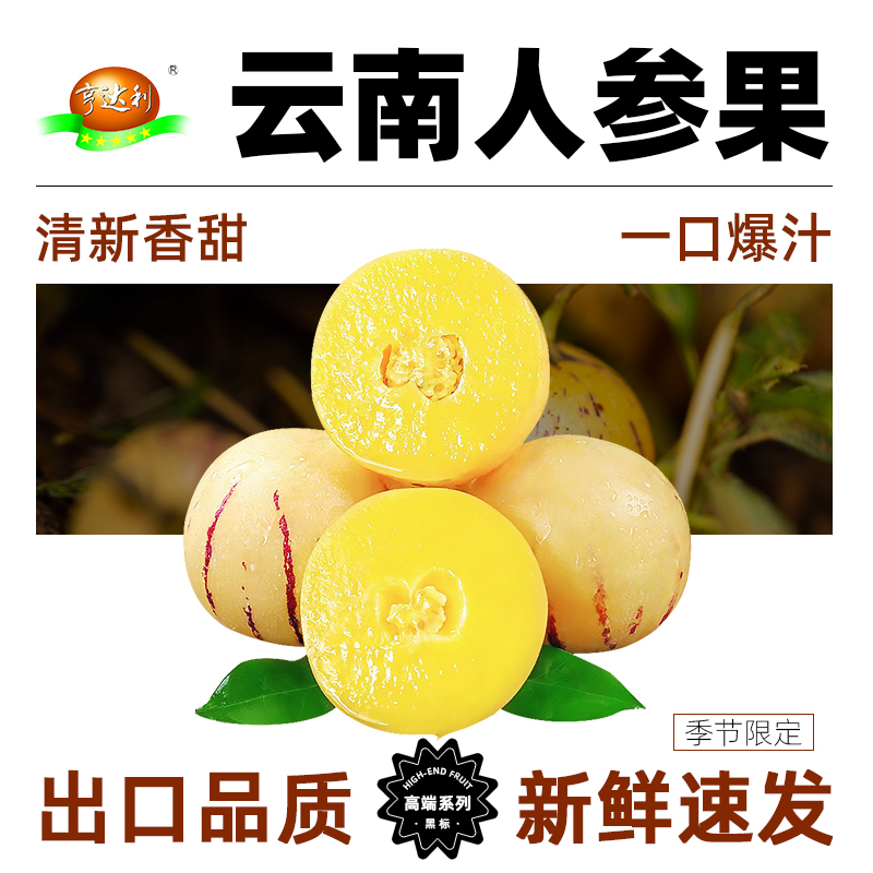 亨达利人参果出口品质