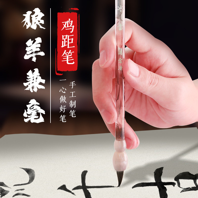 【冰云】鸡距笔羊狼兼毫毛笔小楷笔出锋2.0cm口径0.8cm