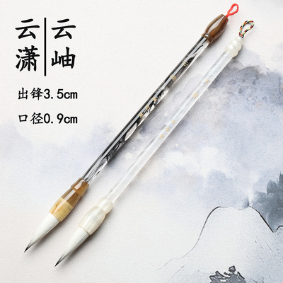 【云潇·云岫】兼毫毛笔初学入门篆书隶书专用毛笔适用出锋3.5cm