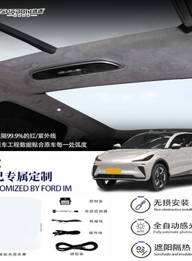 适配智己L6L7/LS6/LS7汽车天窗光感天幕智能防晒隔热膜电动遮阳帘